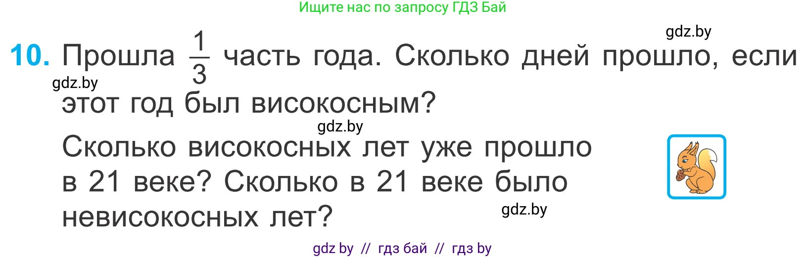 Математика, 4 класс Учебник, авторы: Муравьева Галина Леонидовна, Урбан Мария Анатольевна, издательство Национальный институт образования, Минск, 2022, розового цвета, Часть 1, страница 95, номер 10, Условие