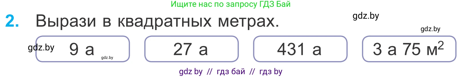 Математика, 4 класс Учебник, авторы: Муравьева Галина Леонидовна, Урбан Мария Анатольевна, издательство Национальный институт образования, Минск, 2022, розового цвета, Часть 1, страница 94, номер 2, Условие