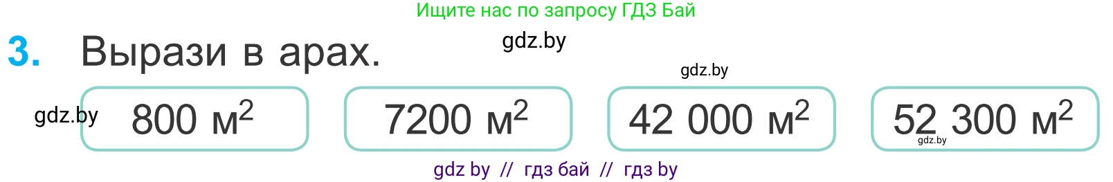 Математика, 4 класс Учебник, авторы: Муравьева Галина Леонидовна, Урбан Мария Анатольевна, издательство Национальный институт образования, Минск, 2022, розового цвета, Часть 1, страница 94, номер 3, Условие