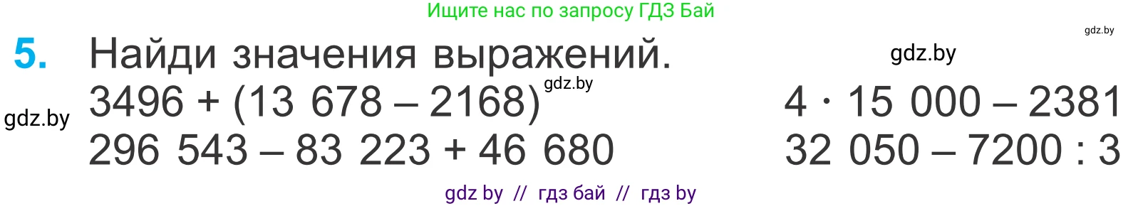 Математика, 4 класс Учебник, авторы: Муравьева Галина Леонидовна, Урбан Мария Анатольевна, издательство Национальный институт образования, Минск, 2022, розового цвета, Часть 1, страница 94, номер 5, Условие