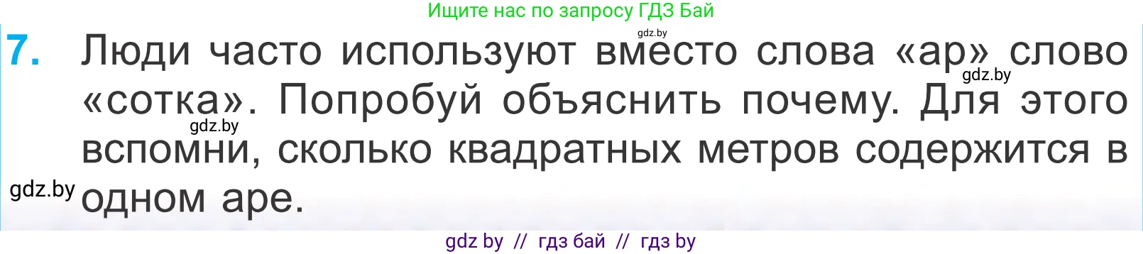 Математика, 4 класс Учебник, авторы: Муравьева Галина Леонидовна, Урбан Мария Анатольевна, издательство Национальный институт образования, Минск, 2022, розового цвета, Часть 1, страница 95, номер 7, Условие