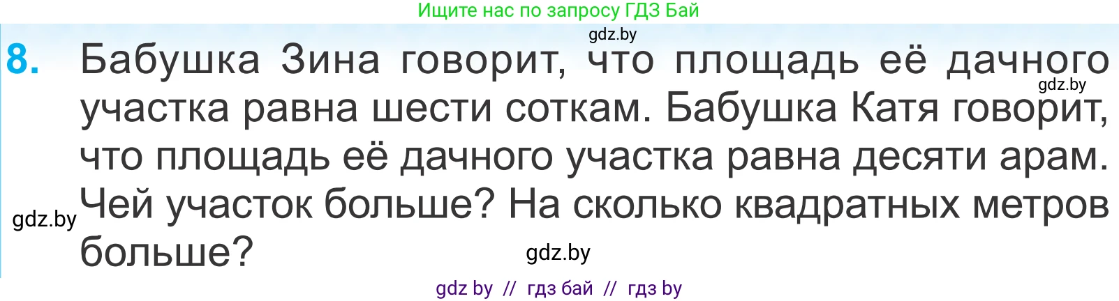 Математика, 4 класс Учебник, авторы: Муравьева Галина Леонидовна, Урбан Мария Анатольевна, издательство Национальный институт образования, Минск, 2022, розового цвета, Часть 1, страница 95, номер 8, Условие