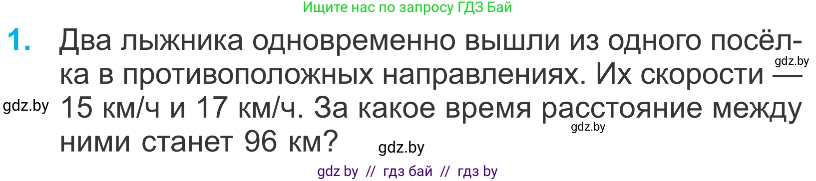 Математика, 4 класс Учебник, авторы: Муравьева Галина Леонидовна, Урбан Мария Анатольевна, издательство Национальный институт образования, Минск, 2022, розового цвета, Часть 1, страница 96, номер 1, Условие