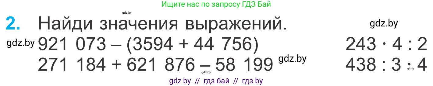 Математика, 4 класс Учебник, авторы: Муравьева Галина Леонидовна, Урбан Мария Анатольевна, издательство Национальный институт образования, Минск, 2022, розового цвета, Часть 1, страница 96, номер 2, Условие