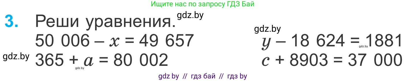 Математика, 4 класс Учебник, авторы: Муравьева Галина Леонидовна, Урбан Мария Анатольевна, издательство Национальный институт образования, Минск, 2022, розового цвета, Часть 1, страница 96, номер 3, Условие