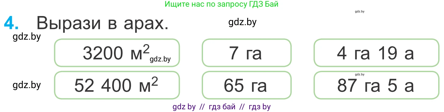Математика, 4 класс Учебник, авторы: Муравьева Галина Леонидовна, Урбан Мария Анатольевна, издательство Национальный институт образования, Минск, 2022, розового цвета, Часть 1, страница 96, номер 4, Условие