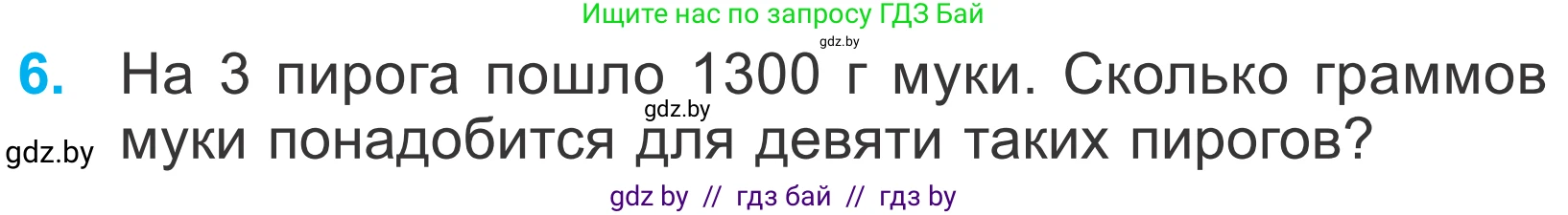 Математика, 4 класс Учебник, авторы: Муравьева Галина Леонидовна, Урбан Мария Анатольевна, издательство Национальный институт образования, Минск, 2022, розового цвета, Часть 1, страница 97, номер 6, Условие