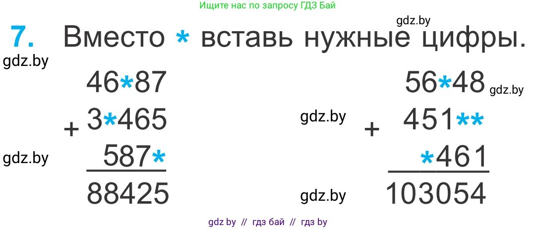Математика, 4 класс Учебник, авторы: Муравьева Галина Леонидовна, Урбан Мария Анатольевна, издательство Национальный институт образования, Минск, 2022, розового цвета, Часть 1, страница 97, номер 7, Условие