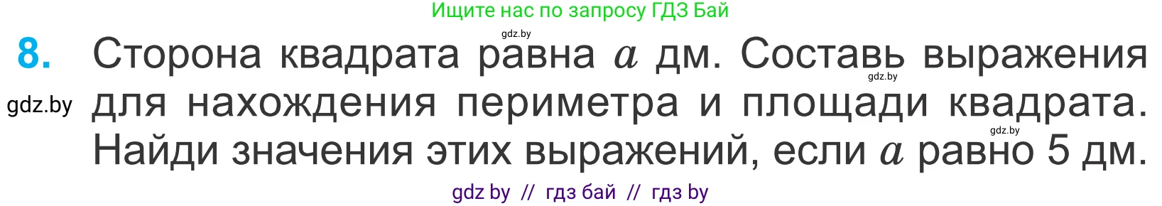 Математика, 4 класс Учебник, авторы: Муравьева Галина Леонидовна, Урбан Мария Анатольевна, издательство Национальный институт образования, Минск, 2022, розового цвета, Часть 1, страница 97, номер 8, Условие