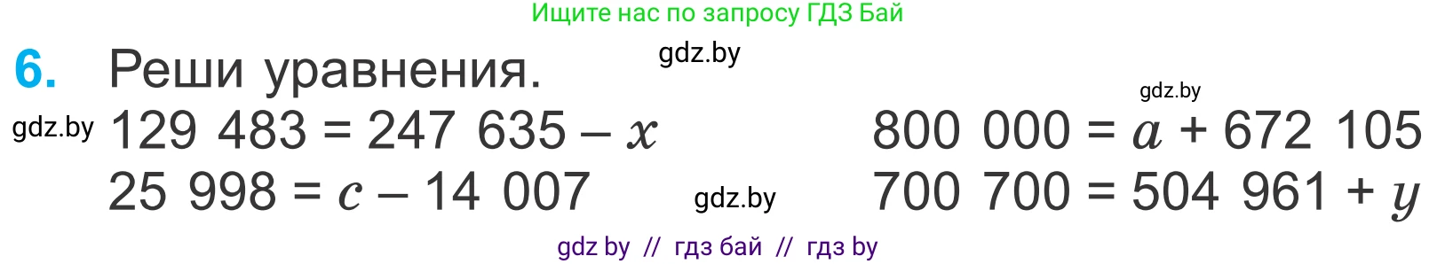 Математика, 4 класс Учебник, авторы: Муравьева Галина Леонидовна, Урбан Мария Анатольевна, издательство Национальный институт образования, Минск, 2022, розового цвета, Часть 1, страница 99, номер 6, Условие