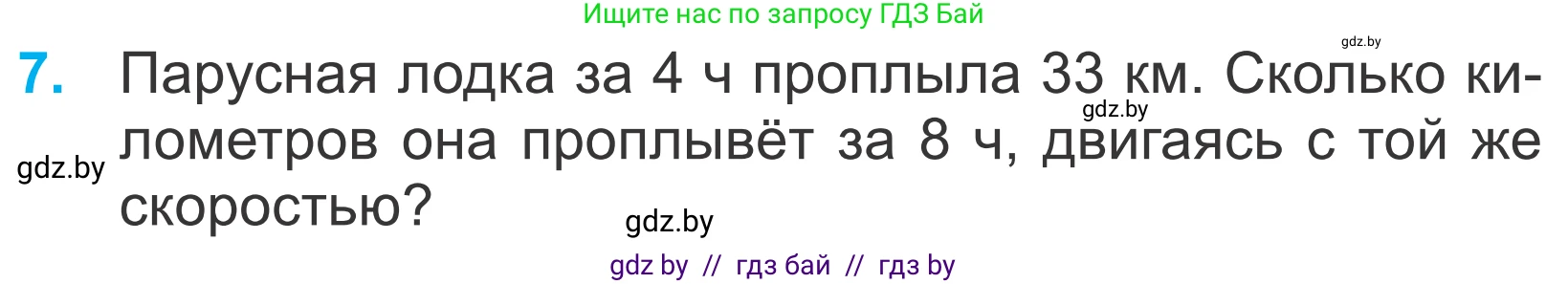 Математика, 4 класс Учебник, авторы: Муравьева Галина Леонидовна, Урбан Мария Анатольевна, издательство Национальный институт образования, Минск, 2022, розового цвета, Часть 1, страница 99, номер 7, Условие