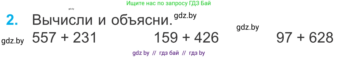 Математика, 4 класс Учебник, авторы: Муравьева Галина Леонидовна, Урбан Мария Анатольевна, издательство Национальный институт образования, Минск, 2022, розового цвета, Часть 1, страница 12, номер 2, Условие