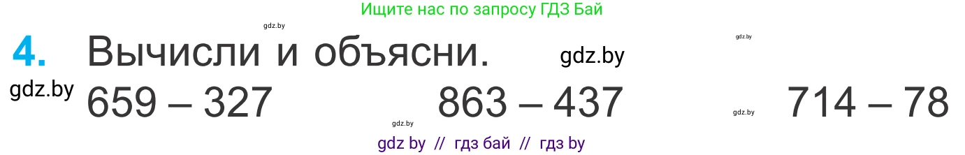 Математика, 4 класс Учебник, авторы: Муравьева Галина Леонидовна, Урбан Мария Анатольевна, издательство Национальный институт образования, Минск, 2022, розового цвета, Часть 1, страница 12, номер 4, Условие