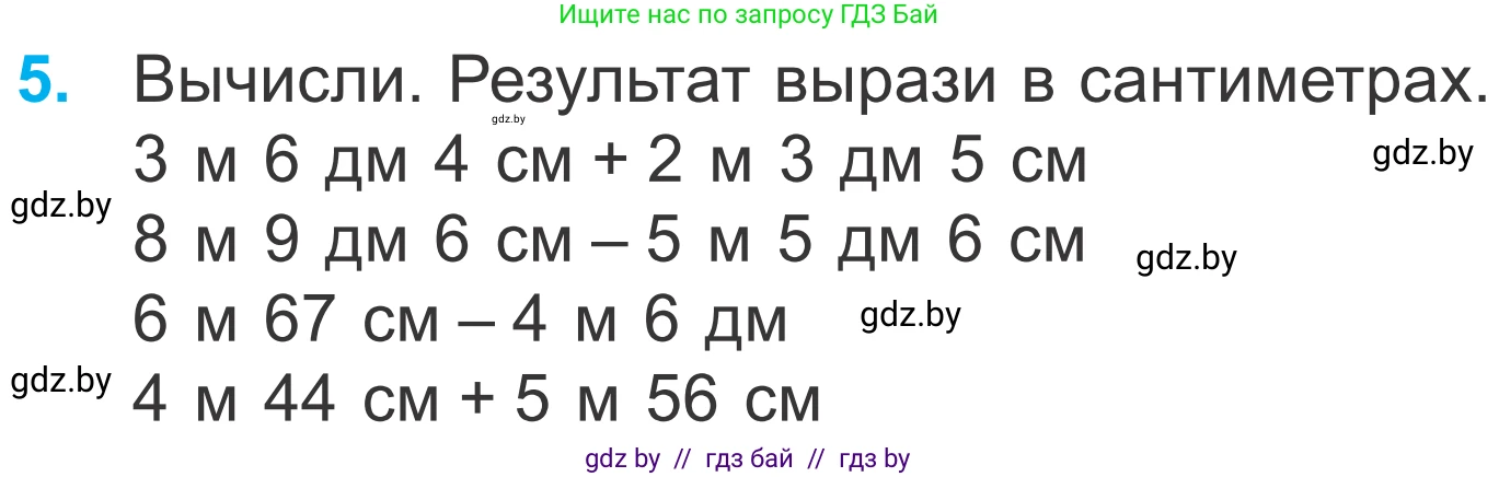 Математика, 4 класс Учебник, авторы: Муравьева Галина Леонидовна, Урбан Мария Анатольевна, издательство Национальный институт образования, Минск, 2022, розового цвета, Часть 1, страница 12, номер 5, Условие