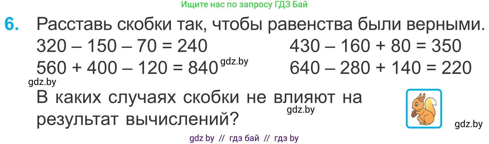 Математика, 4 класс Учебник, авторы: Муравьева Галина Леонидовна, Урбан Мария Анатольевна, издательство Национальный институт образования, Минск, 2022, розового цвета, Часть 1, страница 12, номер 6, Условие