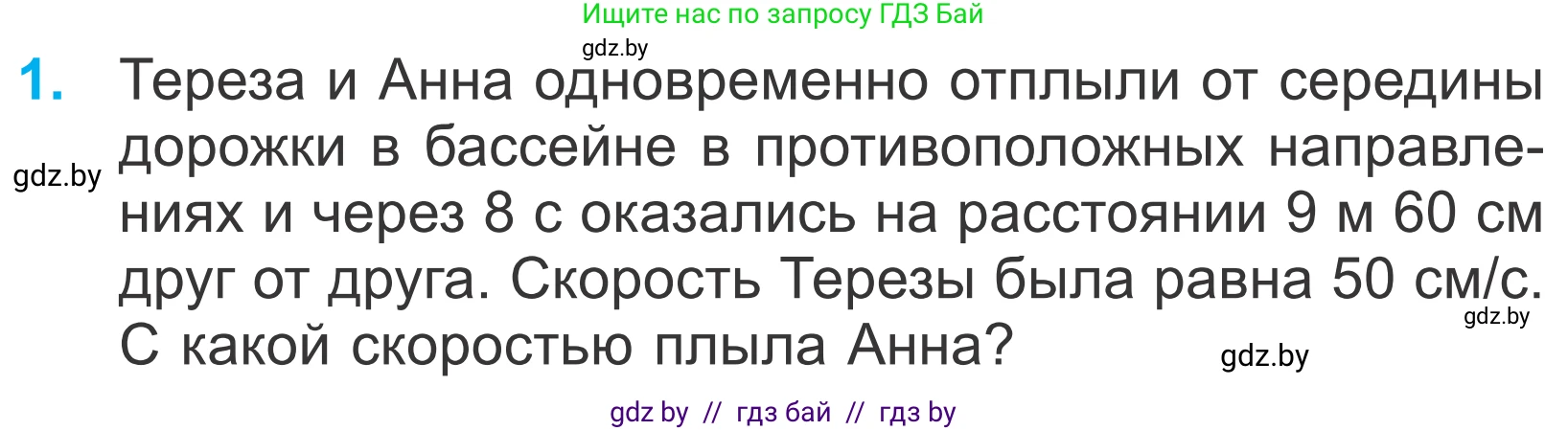 Математика, 4 класс Учебник, авторы: Муравьева Галина Леонидовна, Урбан Мария Анатольевна, издательство Национальный институт образования, Минск, 2022, розового цвета, Часть 1, страница 100, номер 1, Условие