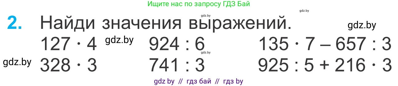 Математика, 4 класс Учебник, авторы: Муравьева Галина Леонидовна, Урбан Мария Анатольевна, издательство Национальный институт образования, Минск, 2022, розового цвета, Часть 1, страница 100, номер 2, Условие