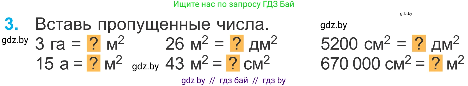Математика, 4 класс Учебник, авторы: Муравьева Галина Леонидовна, Урбан Мария Анатольевна, издательство Национальный институт образования, Минск, 2022, розового цвета, Часть 1, страница 100, номер 3, Условие