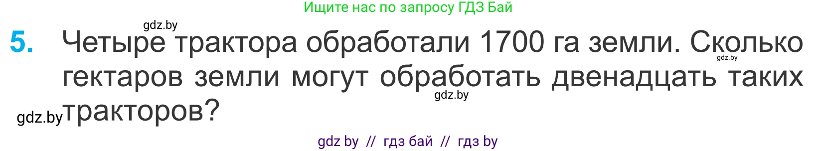 Математика, 4 класс Учебник, авторы: Муравьева Галина Леонидовна, Урбан Мария Анатольевна, издательство Национальный институт образования, Минск, 2022, розового цвета, Часть 1, страница 101, номер 5, Условие