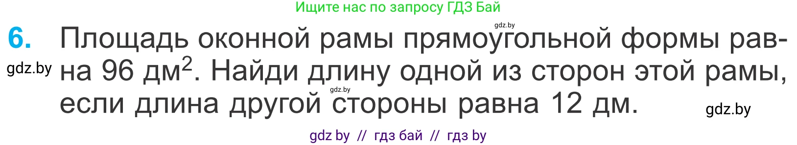 Математика, 4 класс Учебник, авторы: Муравьева Галина Леонидовна, Урбан Мария Анатольевна, издательство Национальный институт образования, Минск, 2022, розового цвета, Часть 1, страница 101, номер 6, Условие