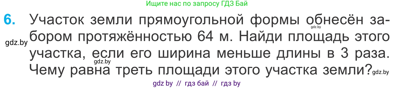 Математика, 4 класс Учебник, авторы: Муравьева Галина Леонидовна, Урбан Мария Анатольевна, издательство Национальный институт образования, Минск, 2022, розового цвета, Часть 1, страница 103, номер 6, Условие