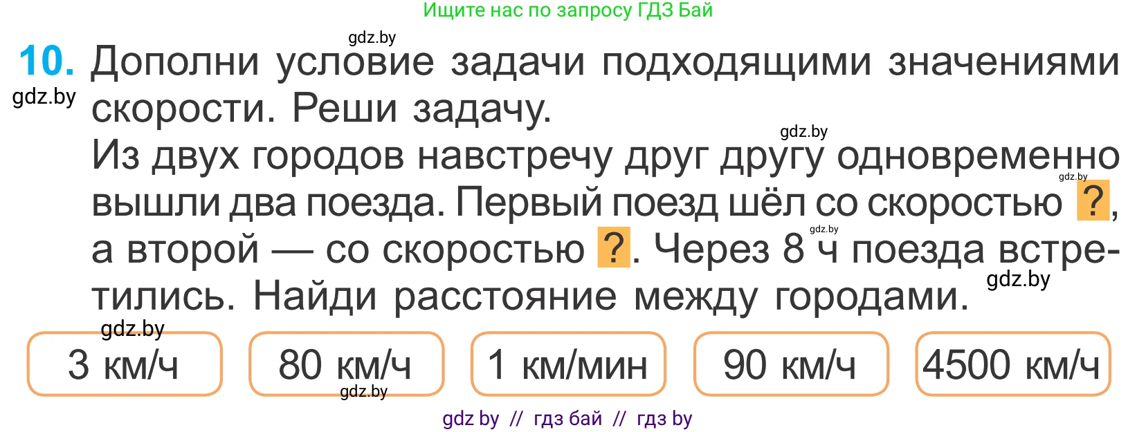 Математика, 4 класс Учебник, авторы: Муравьева Галина Леонидовна, Урбан Мария Анатольевна, издательство Национальный институт образования, Минск, 2022, розового цвета, Часть 1, страница 105, номер 10, Условие