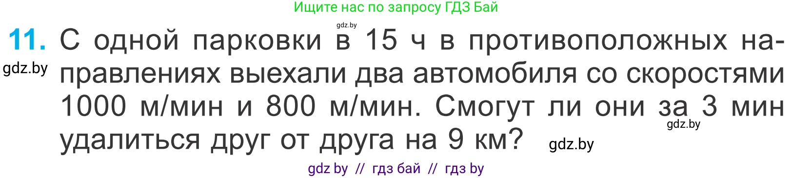 Математика, 4 класс Учебник, авторы: Муравьева Галина Леонидовна, Урбан Мария Анатольевна, издательство Национальный институт образования, Минск, 2022, розового цвета, Часть 1, страница 105, номер 11, Условие