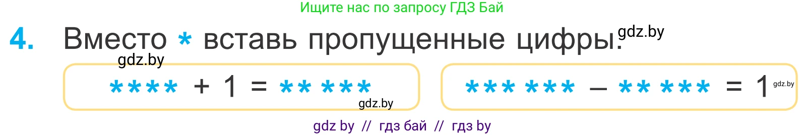 Математика, 4 класс Учебник, авторы: Муравьева Галина Леонидовна, Урбан Мария Анатольевна, издательство Национальный институт образования, Минск, 2022, розового цвета, Часть 1, страница 104, номер 4, Условие