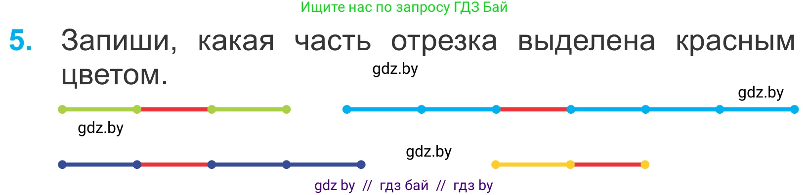 Математика, 4 класс Учебник, авторы: Муравьева Галина Леонидовна, Урбан Мария Анатольевна, издательство Национальный институт образования, Минск, 2022, розового цвета, Часть 1, страница 104, номер 5, Условие