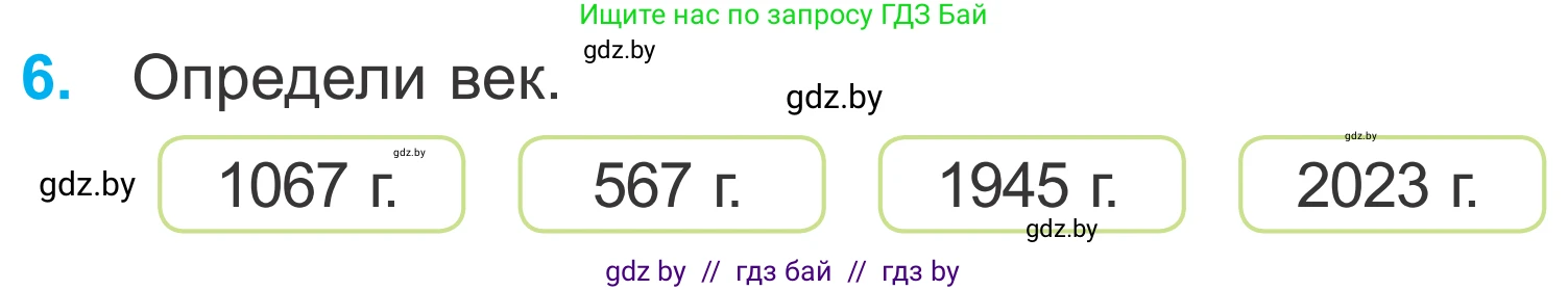 Математика, 4 класс Учебник, авторы: Муравьева Галина Леонидовна, Урбан Мария Анатольевна, издательство Национальный институт образования, Минск, 2022, розового цвета, Часть 1, страница 104, номер 6, Условие