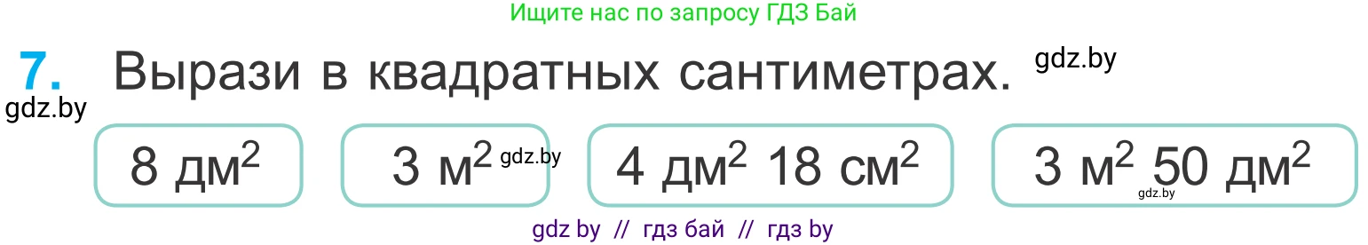 Математика, 4 класс Учебник, авторы: Муравьева Галина Леонидовна, Урбан Мария Анатольевна, издательство Национальный институт образования, Минск, 2022, розового цвета, Часть 1, страница 104, номер 7, Условие