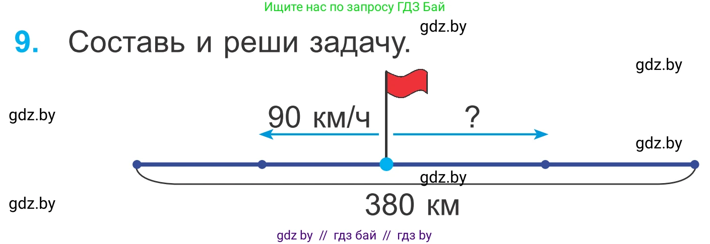 Математика, 4 класс Учебник, авторы: Муравьева Галина Леонидовна, Урбан Мария Анатольевна, издательство Национальный институт образования, Минск, 2022, розового цвета, Часть 1, страница 105, номер 9, Условие