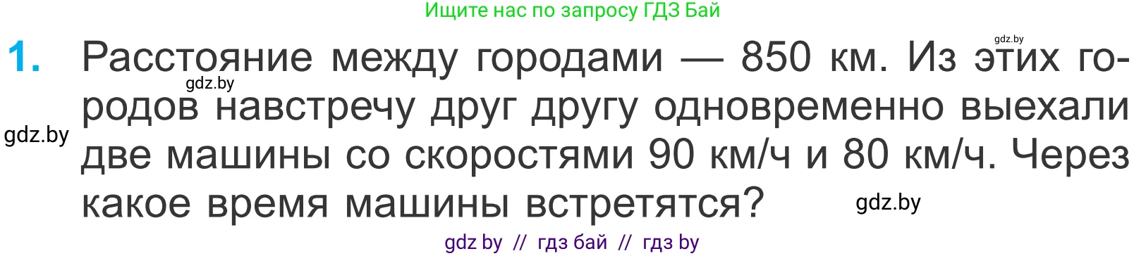 Математика, 4 класс Учебник, авторы: Муравьева Галина Леонидовна, Урбан Мария Анатольевна, издательство Национальный институт образования, Минск, 2022, розового цвета, Часть 1, страница 106, номер 1, Условие