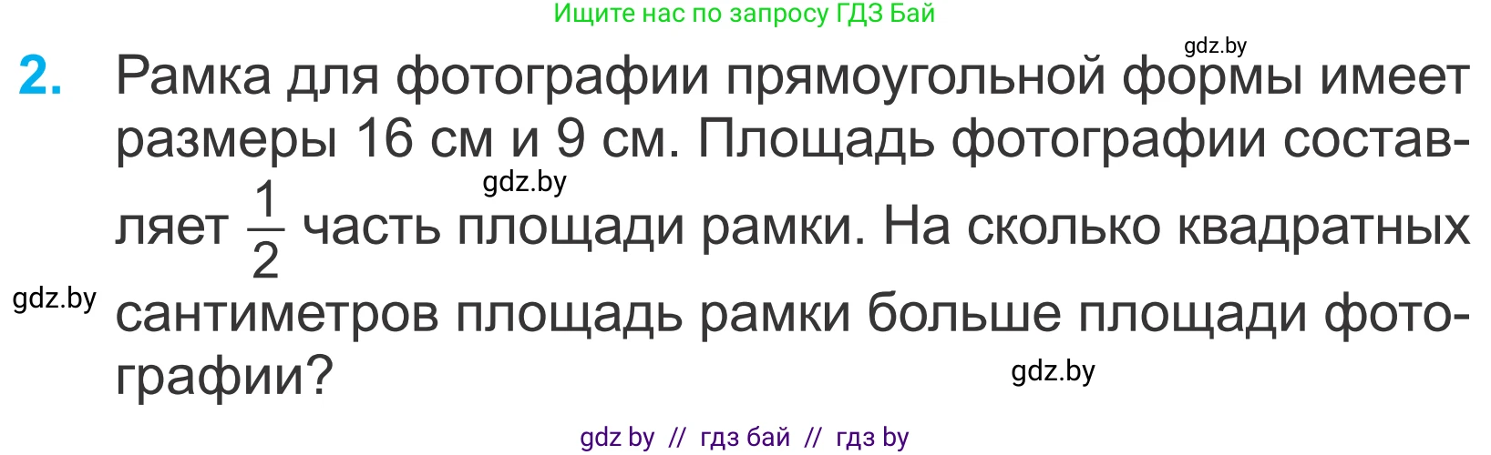 Математика, 4 класс Учебник, авторы: Муравьева Галина Леонидовна, Урбан Мария Анатольевна, издательство Национальный институт образования, Минск, 2022, розового цвета, Часть 1, страница 106, номер 2, Условие