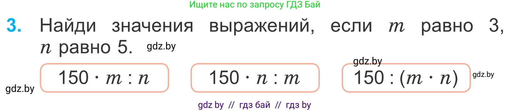 Математика, 4 класс Учебник, авторы: Муравьева Галина Леонидовна, Урбан Мария Анатольевна, издательство Национальный институт образования, Минск, 2022, розового цвета, Часть 1, страница 106, номер 3, Условие