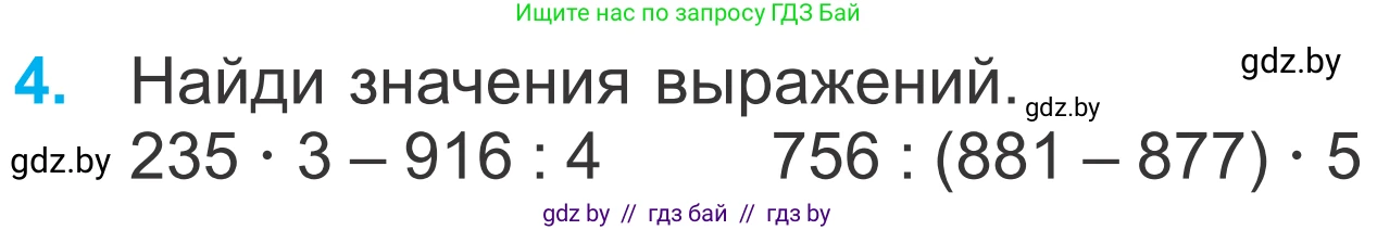 Математика, 4 класс Учебник, авторы: Муравьева Галина Леонидовна, Урбан Мария Анатольевна, издательство Национальный институт образования, Минск, 2022, розового цвета, Часть 1, страница 106, номер 4, Условие