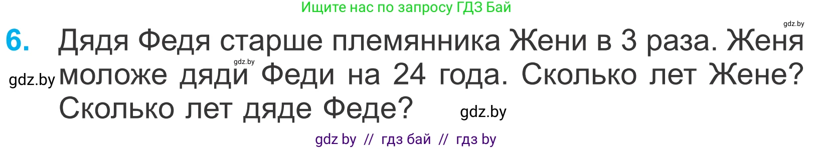 Математика, 4 класс Учебник, авторы: Муравьева Галина Леонидовна, Урбан Мария Анатольевна, издательство Национальный институт образования, Минск, 2022, розового цвета, Часть 1, страница 107, номер 6, Условие