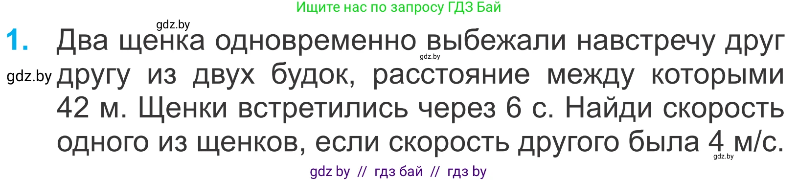 Математика, 4 класс Учебник, авторы: Муравьева Галина Леонидовна, Урбан Мария Анатольевна, издательство Национальный институт образования, Минск, 2022, розового цвета, Часть 1, страница 108, номер 1, Условие