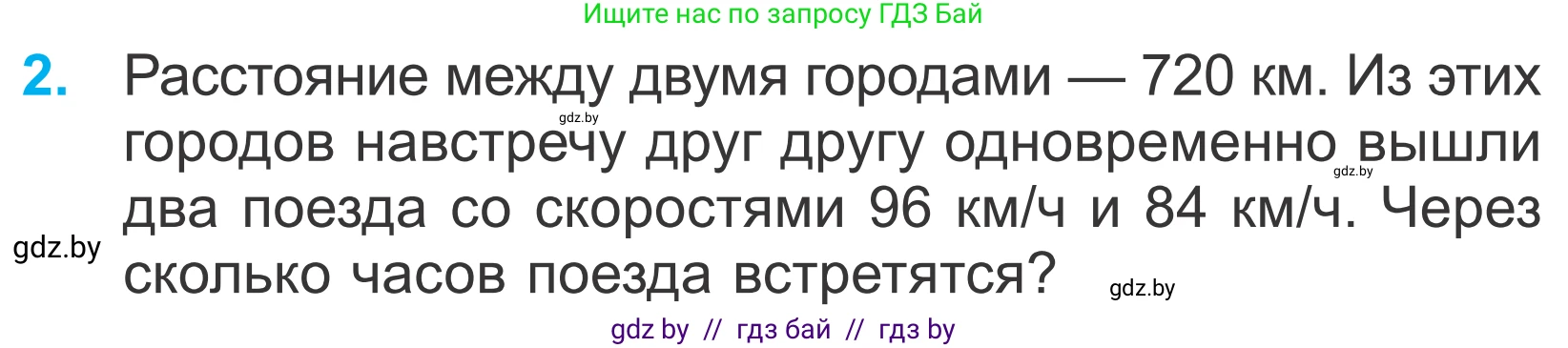 Математика, 4 класс Учебник, авторы: Муравьева Галина Леонидовна, Урбан Мария Анатольевна, издательство Национальный институт образования, Минск, 2022, розового цвета, Часть 1, страница 108, номер 2, Условие