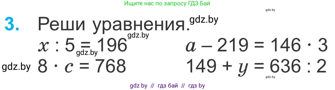 Математика, 4 класс Учебник, авторы: Муравьева Галина Леонидовна, Урбан Мария Анатольевна, издательство Национальный институт образования, Минск, 2022, розового цвета, Часть 1, страница 109, номер 3, Условие
