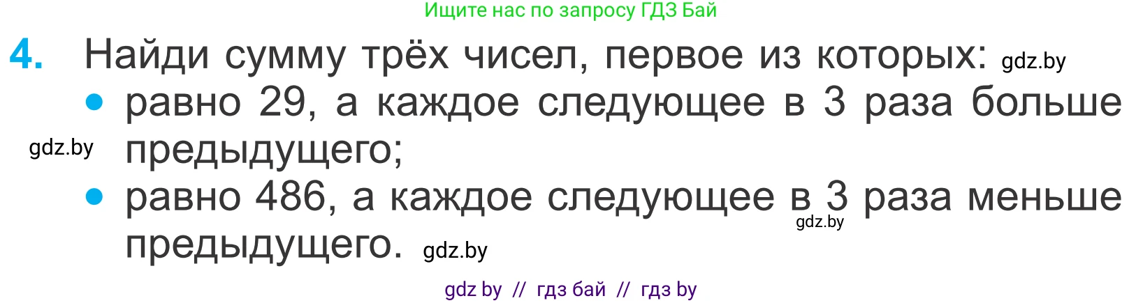Математика, 4 класс Учебник, авторы: Муравьева Галина Леонидовна, Урбан Мария Анатольевна, издательство Национальный институт образования, Минск, 2022, розового цвета, Часть 1, страница 109, номер 4, Условие