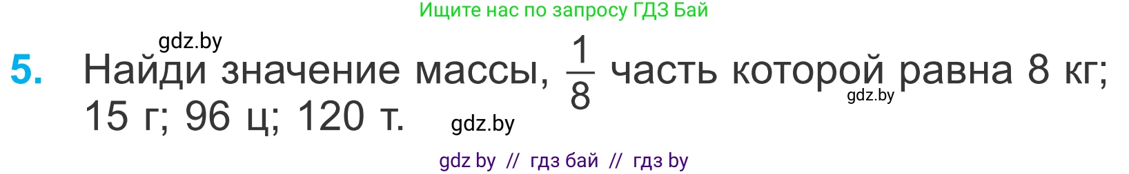 Математика, 4 класс Учебник, авторы: Муравьева Галина Леонидовна, Урбан Мария Анатольевна, издательство Национальный институт образования, Минск, 2022, розового цвета, Часть 1, страница 109, номер 5, Условие