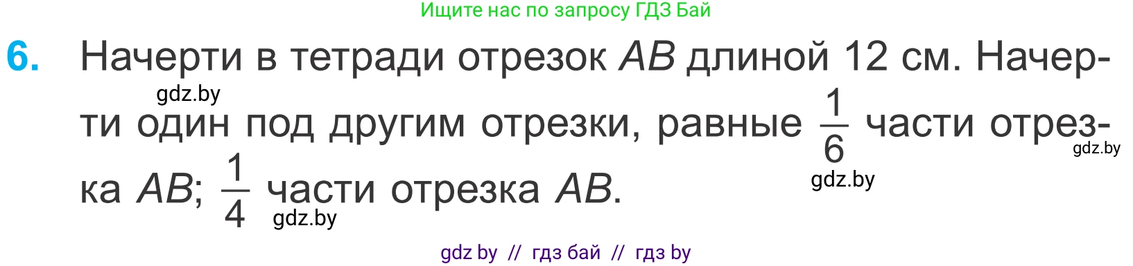 Математика, 4 класс Учебник, авторы: Муравьева Галина Леонидовна, Урбан Мария Анатольевна, издательство Национальный институт образования, Минск, 2022, розового цвета, Часть 1, страница 109, номер 6, Условие