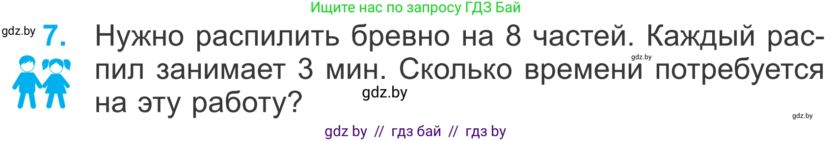 Математика, 4 класс Учебник, авторы: Муравьева Галина Леонидовна, Урбан Мария Анатольевна, издательство Национальный институт образования, Минск, 2022, розового цвета, Часть 1, страница 109, номер 7, Условие