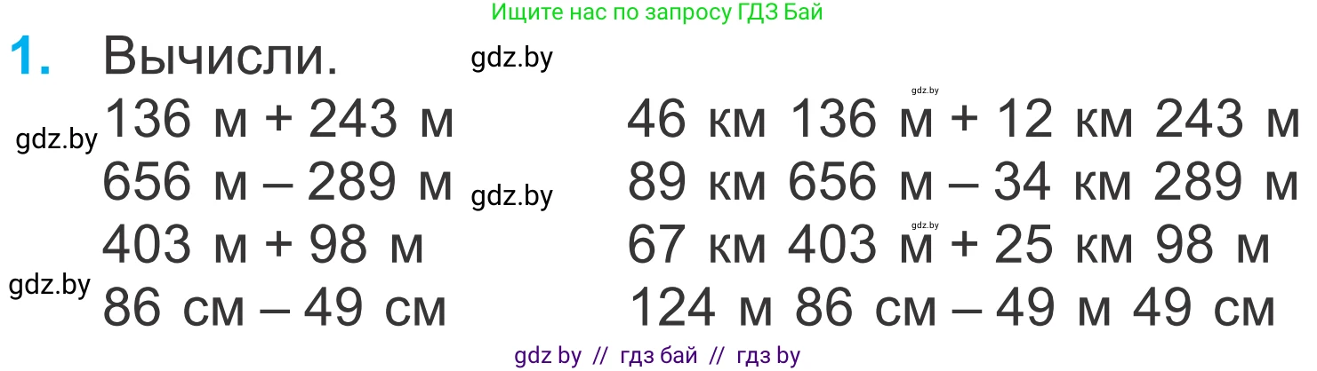 Математика, 4 класс Учебник, авторы: Муравьева Галина Леонидовна, Урбан Мария Анатольевна, издательство Национальный институт образования, Минск, 2022, розового цвета, Часть 1, страница 110, номер 1, Условие