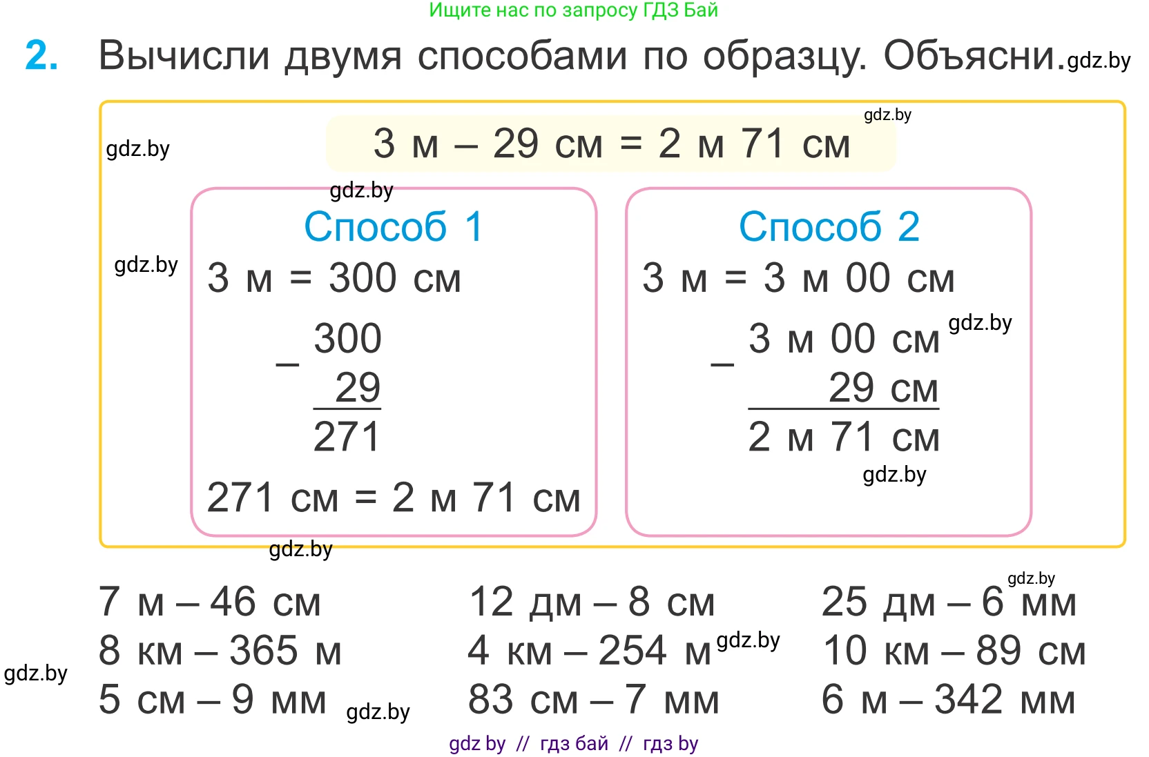 Математика, 4 класс Учебник, авторы: Муравьева Галина Леонидовна, Урбан Мария Анатольевна, издательство Национальный институт образования, Минск, 2022, розового цвета, Часть 1, страница 110, номер 2, Условие