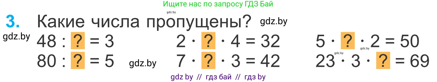 Математика, 4 класс Учебник, авторы: Муравьева Галина Леонидовна, Урбан Мария Анатольевна, издательство Национальный институт образования, Минск, 2022, розового цвета, Часть 1, страница 111, номер 3, Условие