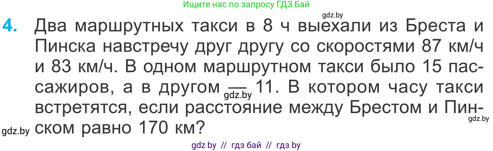 Математика, 4 класс Учебник, авторы: Муравьева Галина Леонидовна, Урбан Мария Анатольевна, издательство Национальный институт образования, Минск, 2022, розового цвета, Часть 1, страница 111, номер 4, Условие