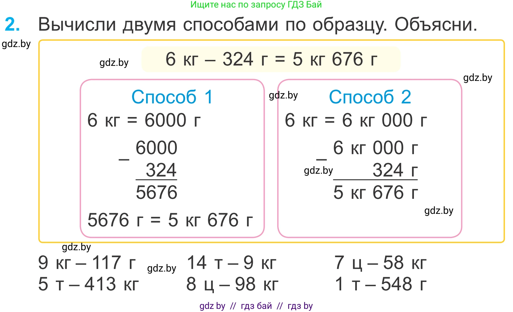 Математика, 4 класс Учебник, авторы: Муравьева Галина Леонидовна, Урбан Мария Анатольевна, издательство Национальный институт образования, Минск, 2022, розового цвета, Часть 1, страница 112, номер 2, Условие