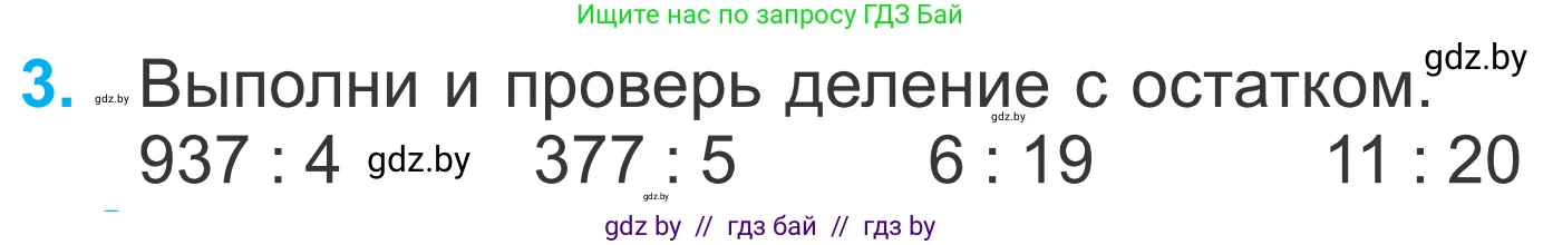 Математика, 4 класс Учебник, авторы: Муравьева Галина Леонидовна, Урбан Мария Анатольевна, издательство Национальный институт образования, Минск, 2022, розового цвета, Часть 1, страница 112, номер 3, Условие